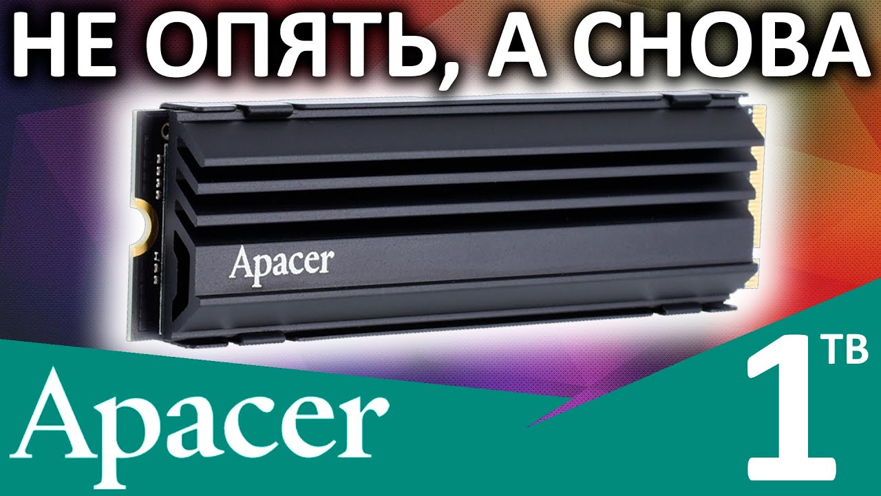 Не опять, а снова - обзор PCIe 4.0 SSD Apacer AS2280Q4 1TB 