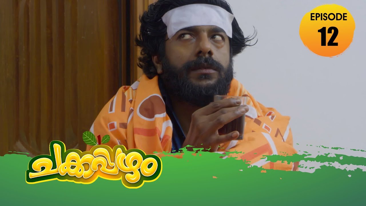 Chakkappazham 2│Comedy Series│EP# 12