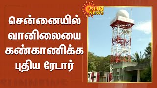 சென்னையில் வானிலையை கண்காணிக்க புதிய ரேடார் | New radar to monitor weather in Chennai