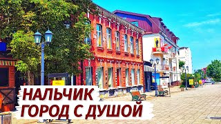 видео: Нальчик. СТОИТ ли ЕХАТЬ? Город с душой. Столица КБР нашими глазами. картинка: Нальчик. СТОИТ ли ЕХАТЬ? Город с душой. Столица КБР нашими глазами.