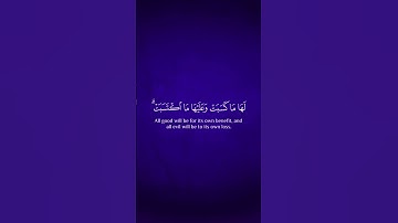 آخر آيتين من سورة البقرة |  سعود الشريم | تلاوة خاشعة ومؤثرة