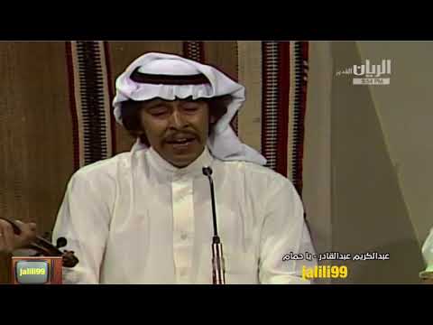 HD جودة عالية يا حمام اداء عبدالكريم عبدالقادر والزمن الجميل