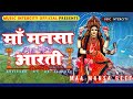 Amra aarti kari  maa mansa aarti bangla version  music intercity