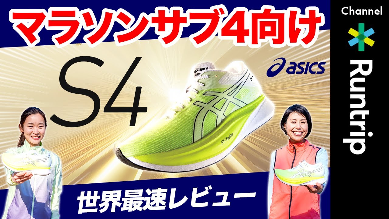 ★ASICS S4 アシックス エスフォー ランニング マラソン 27.5 ASICS アシックス S4 ユニセックス ランニング マラソン