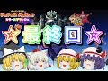 （ゆっくり実況）異色メンツ？でスプラッシュ！！part95［Paper Mario Color Splash]