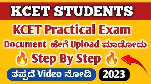 || KCET PRACTICAL EXAM HOW TO UPLOAD DOCUMENTS STEP BY STEP || IN KANNADA ||  KARNATAKA ||