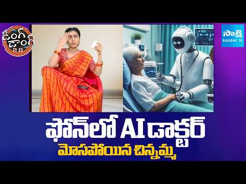 AI Doctor In Your Phone Says Chandrababu | Garam Anjali Hilarious Skit | Garam Garam Varthalu - SAKSHITV