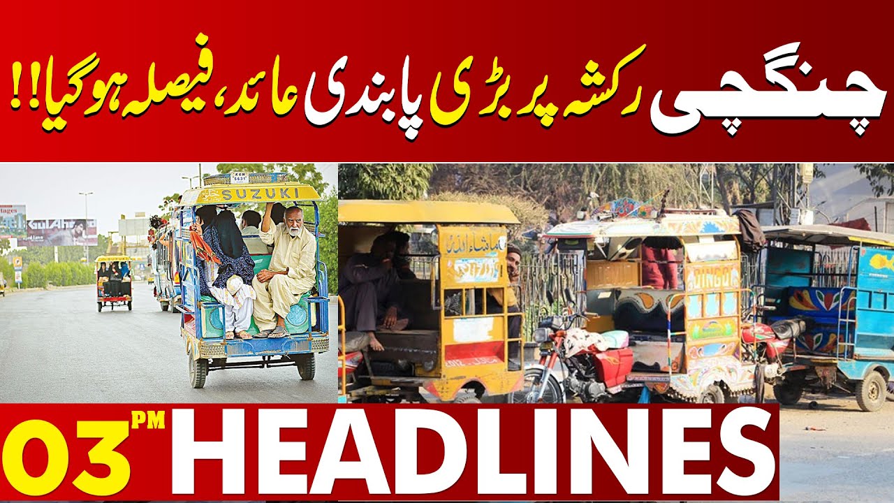 Chingchi Rickshaw Banned | Government Big Announcement | 03 PM Headlines  Lahore News HD
