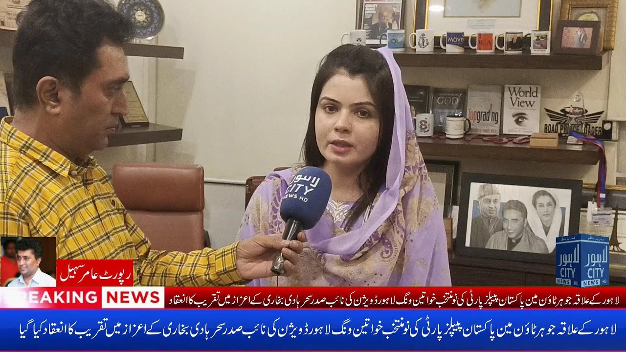 Sahar Hadi Bukhari Vice President Women Wing Lahore Division Pakistan Peoples party (PPP)