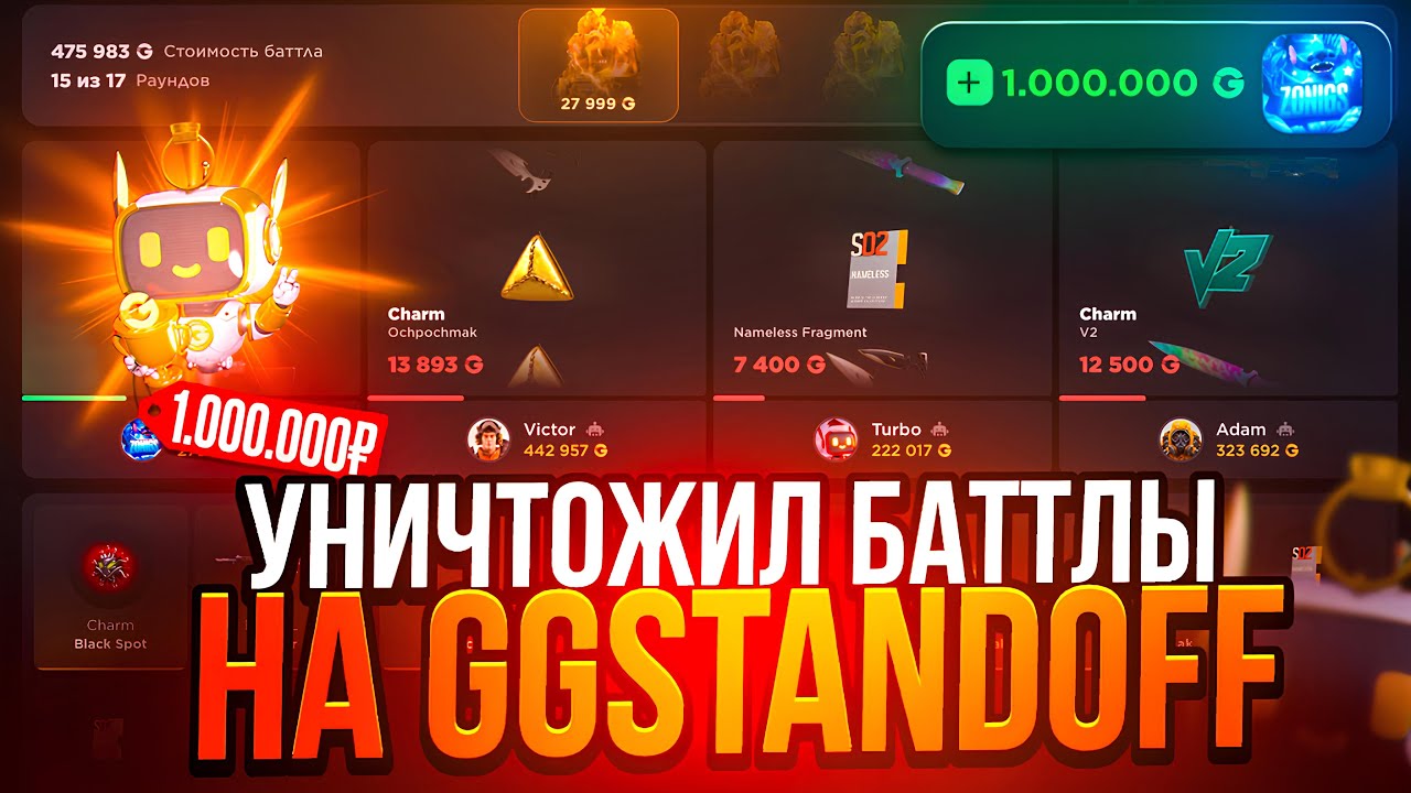 УНИЧТОЖИЛ БАТТЛЫ НА GGSTANDOFF! ВЫБИЛ НОВЫЙ НОЖ НА ГГСТАНДОФФ