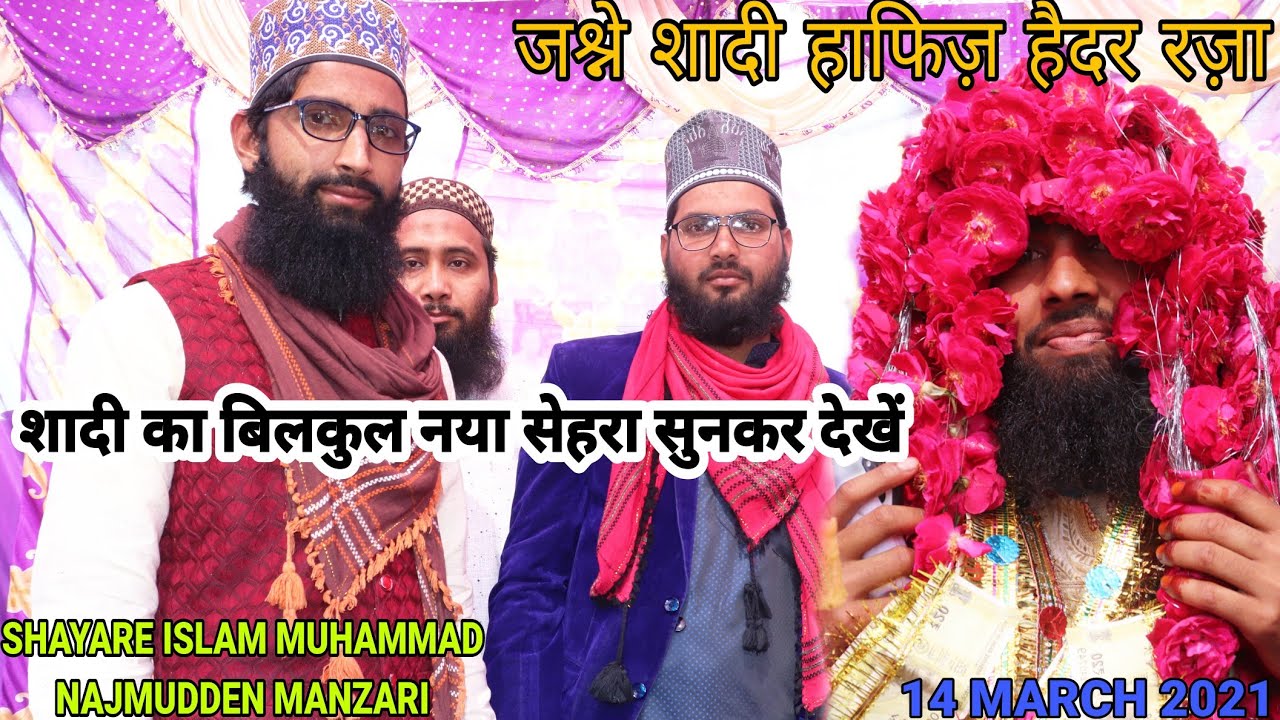 शादी मे पड़ा जाने वाला नया सेहरा | Muhammad Najmuddin Manzari✓Jashne Shadi Haider Raza 14 March 2021