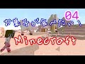 【マインクラフト】　お菓子が食べたい！Minecraft　パート4