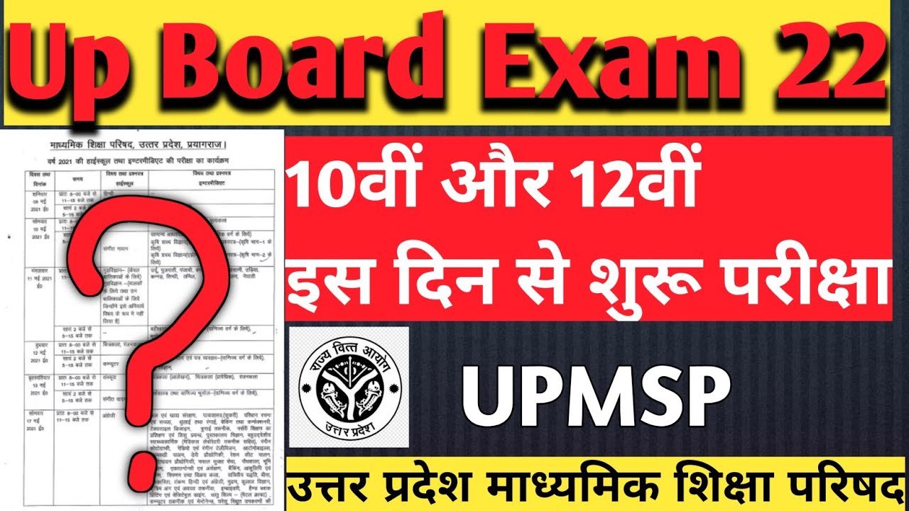 🤩 UP Board 2022 Time Table | UP Board Exam 2022 kab hoga 🔥 |  Real Time Table 💯
