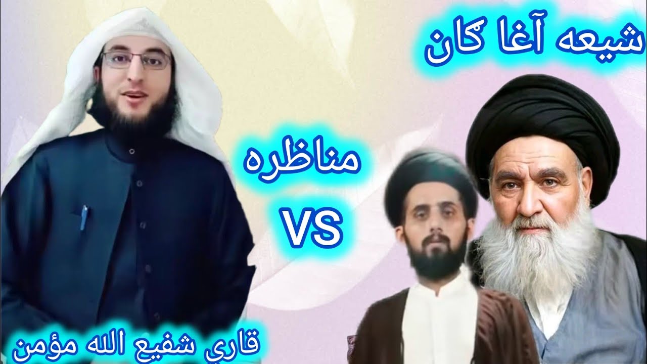 له شیعه آغا ګانو سره نوی مناظره ده ملګرو شیعه آغا ګان پر یوه موضوع هم نه ټینګېږي تاسو ې پورا وګوري 
