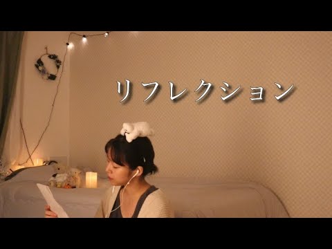 リフレクションを歌う【MULANより】