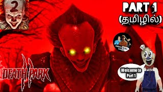 Death Park 2 Gameplay In Tamil 🤡||மரண பூங்கா 2||Tamil||