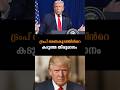Latest News | 02/01/26 | Nation News Live #sabarimala #trump #dcc #malappuram #vellappallynatesan