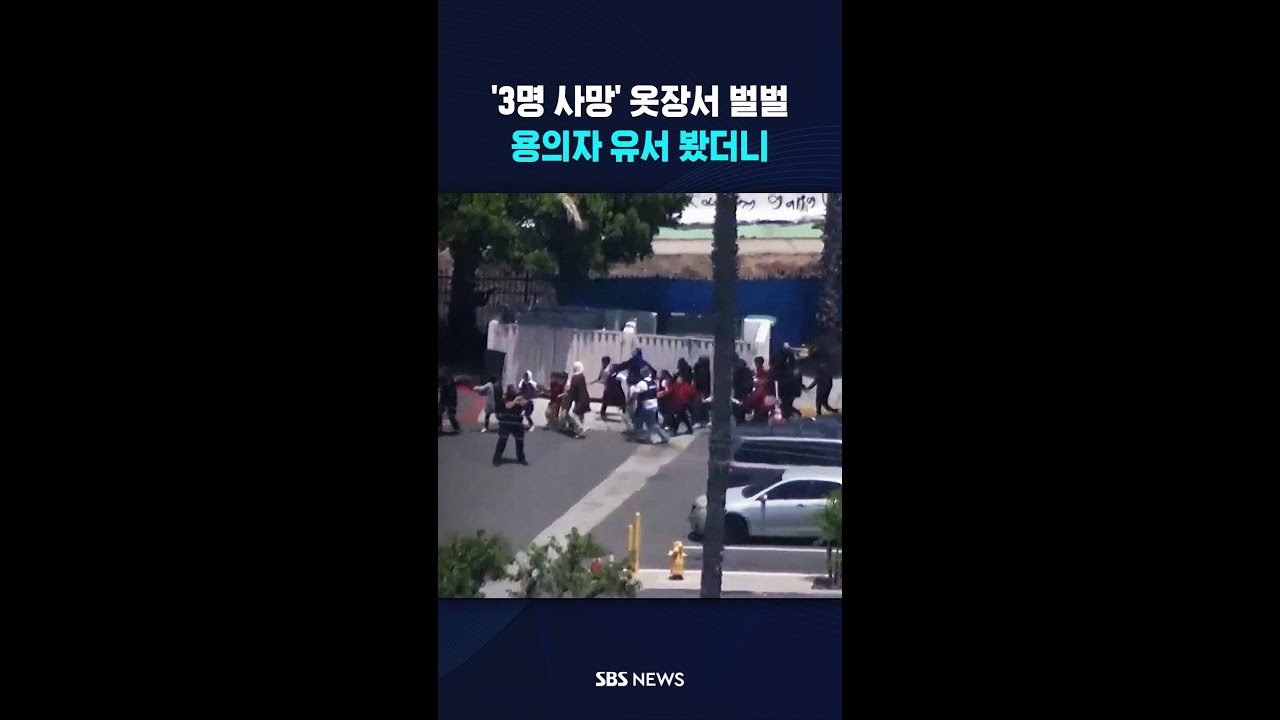 옷장서 벌벌 떨며 '탕, 탕'..유서에 적힌 내용은 #shorts