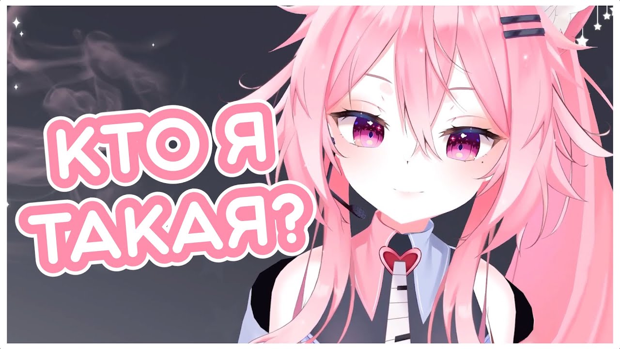 Если вы забыли кто такая Аюри, я напомню || Ayyuri