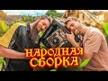 СБОРКА ПК за 30-40 ТЫСЯЧ РУБЛЕЙ для НАРОДА! 😎❤