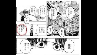 動画 ハンターハンター クロロの幻影旅団全員が ヒソカと戦いたい発言は 一体なんだったのか 動画でマンガ考察 ネタバレや考察 伏線 最新話 の予想 感想集めました