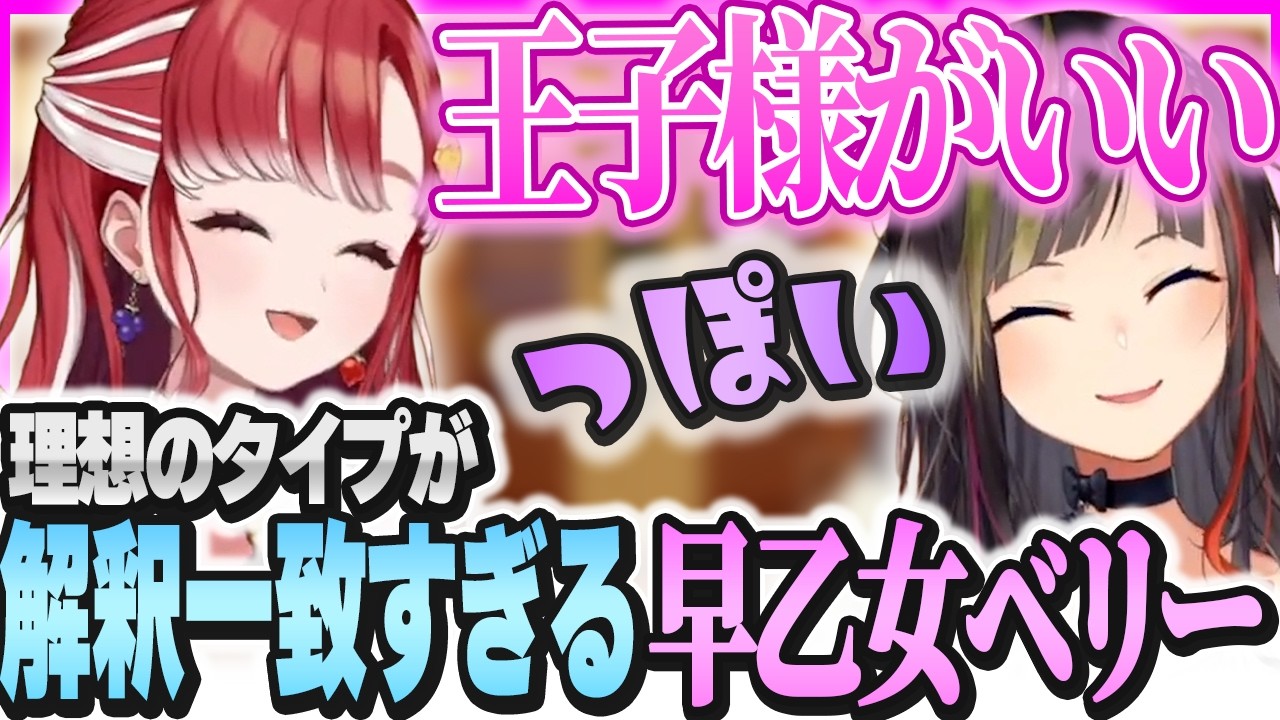 王子様を待つベリーが解釈一致すぎて笑顔になる早瀬走【早瀬走/早乙女ベリー/にじさんじ】