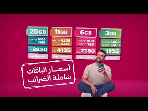 باقات نت توفير الجديده من يمن موبايل  