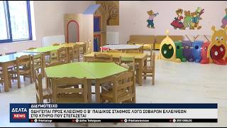 Διδυμότειχο: Προς οριστικό "λουκέτο" ο Β' Παιδικός Σταθμός – Τι οδήγησε στο αδιέξοδο