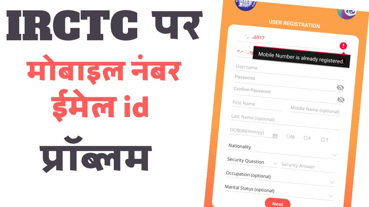 IRCTC mobile number, email id problem YouTube
