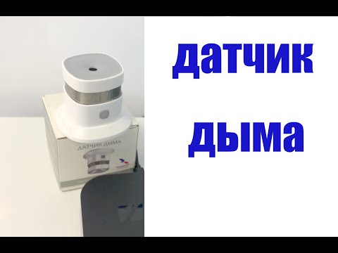 Датчик дыма. Триколор Умный Дом. Настройка датчика и установка push уведомления при тревоге.