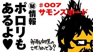 『サモンズボード』ガンホーが放つスマホ時代のボードゲーム【これ、知ってる？#007】