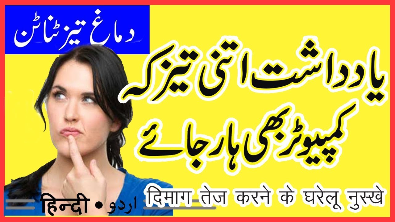 How To Increase Your Brain Power | Dimag Ko Tez Karne Ka Totka | by sanam video editing software free