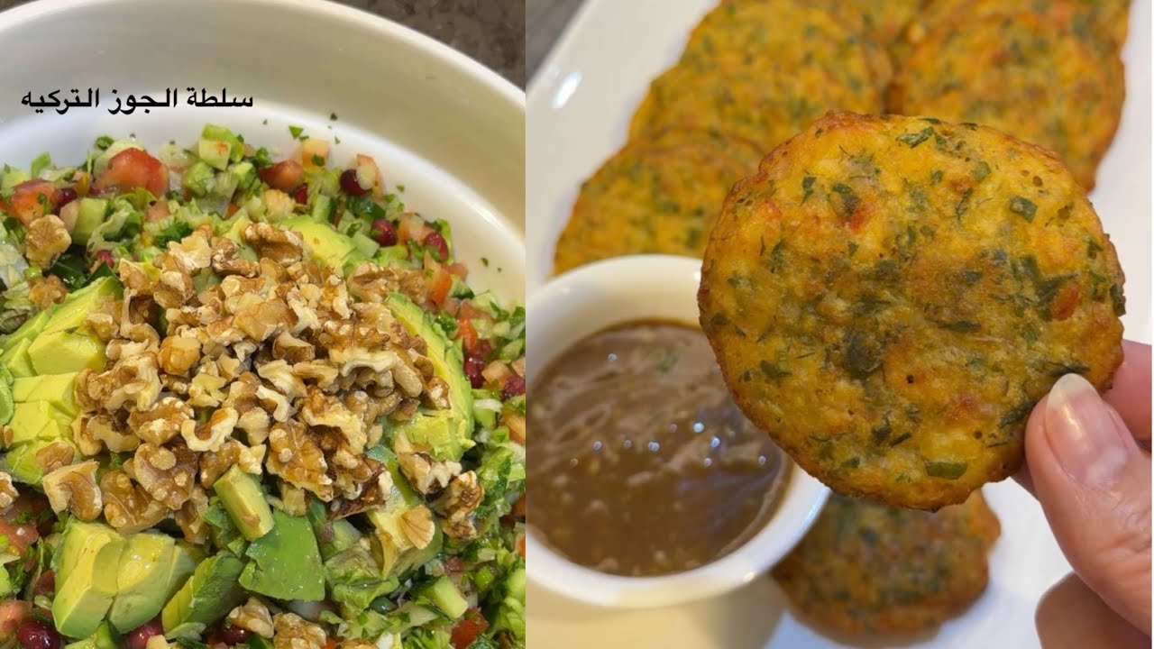 كباب بحريني 🇧🇭 + سلطة الجوز التركيه 🇹🇷 بطريقة بنت الهاشمي