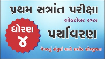 Std 4 paryavaran partham Pariksha Paper October 2022 | dhoran 4 aspas paper solution | std 4 evs