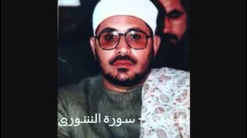 القارئ الشحات محمد أنور - سورة الشورى