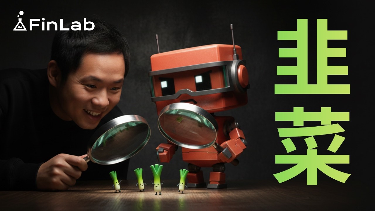 AI 實測「韭菜收割機」策略,教你如何避開散戶陷阱,年化報酬多賺 7%! | FinLab 財經實驗室 縮圖