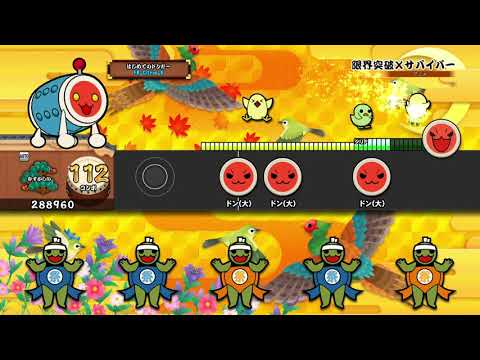 【太鼓の達人 PS4】限界突破×サバイバー (むずかしい) オート【セッションでドドンがドン！】