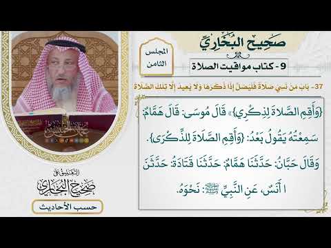 [597] حديث: من نسي صلاةً فليصل إذا ذكرها [[كتاب مواقيت الصلاة]]