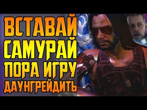 Видео: ДАУНГРЕЙД CYBERPUNK 2077 || АФЕРА STAR CITIZEN || ЗОУИ КВИН