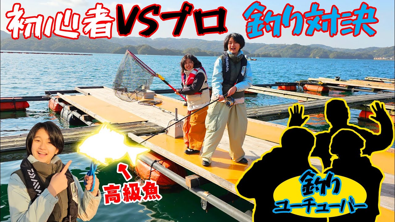 Who can catch the big one?! A fishing showdown between a pro and a