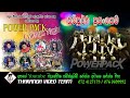         power pack  dedunupitiya  full show