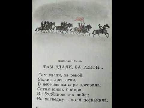 Песня там вдали за рекой. Там вдали за рекой. Там вдали за рекой. Там вдали за рекой песни. Там за рекой обнимал тебя в последний.