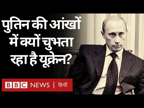 Russia Ukraine War Ukraine Putin        Vivechana BBC Hindi