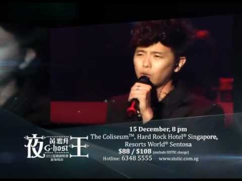 黃鴻升 夜王 G • host 2012巡迴演唱會 新加坡站