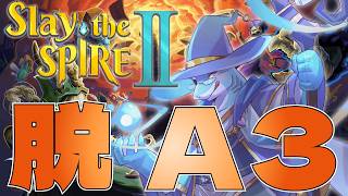Slay the Spire 2　A3脱出リベンジ【さめとかげ/Vtuber】