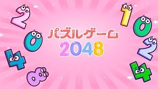 Shoot 2048 video trailer game 2019 (JP) screenshot 3