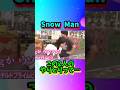 Snow Manこの2人のやりとりって…#shorts
