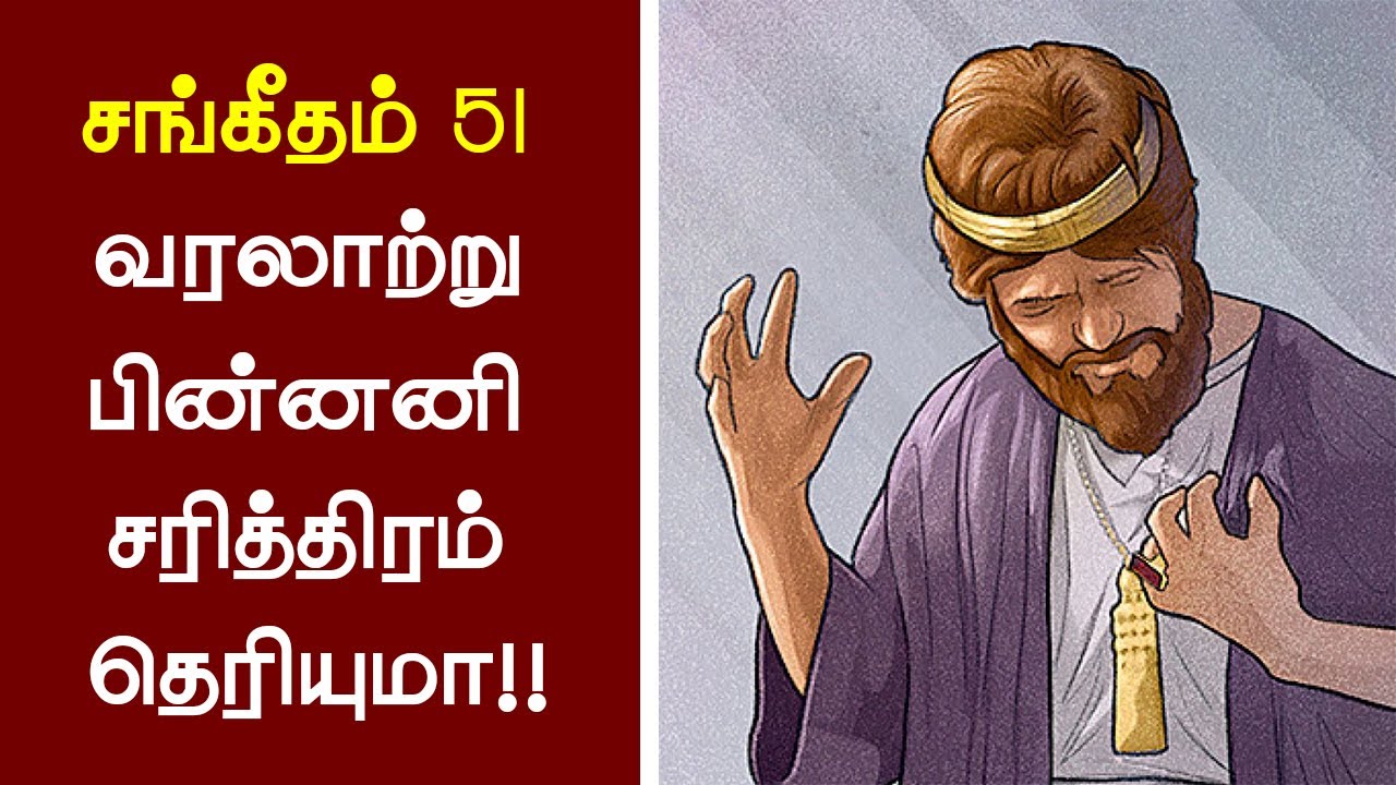 130 - சங்கீதம் 51 வரலாற்று பின்னனி தெரியுமா!! - Peter Madhavan Tamil Christian Message-Bible Facts