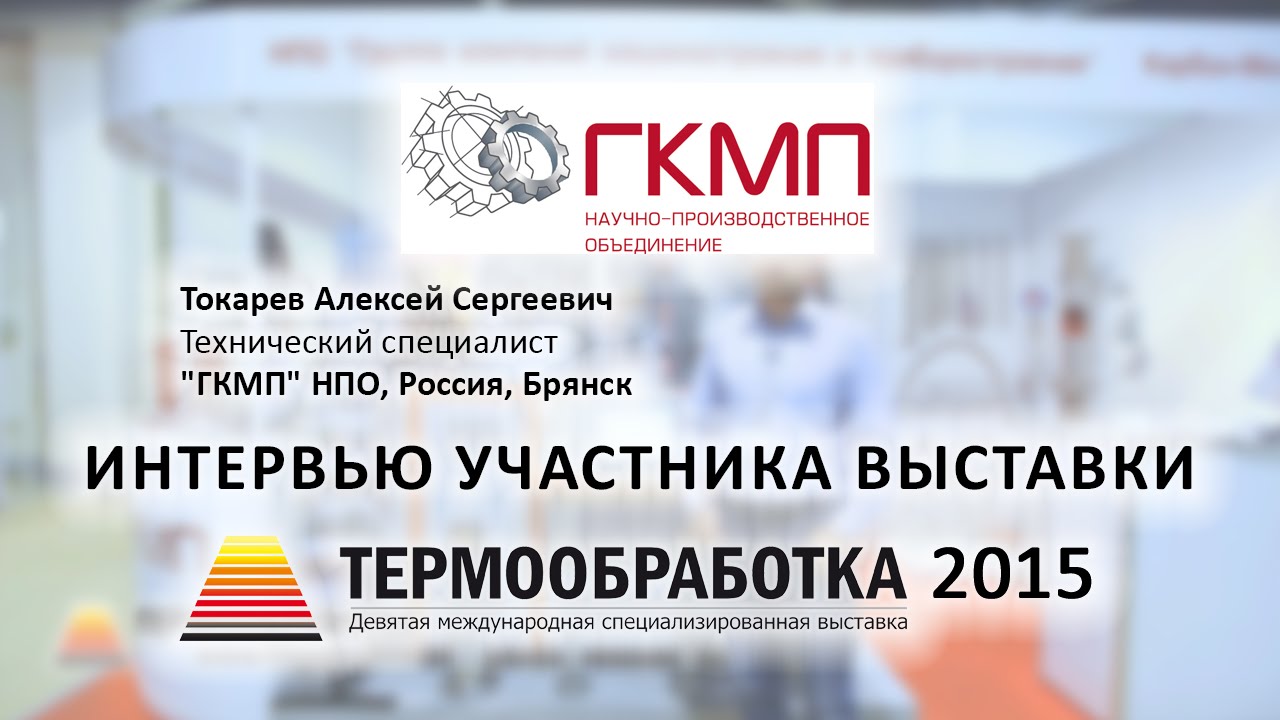 нпо гкмп брянск. нпо гкмп брянск. ооо нпо гкмп. инютин николай владиславович гкмп. нпо гкмп брянск.