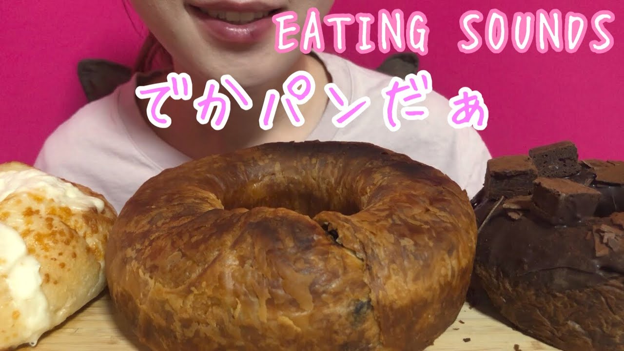 《Eating sounds》ハートブレッドアンティーク!マジカルチョコリング!のび〜るとろりんチーズフランス!生チョコチョコリング!